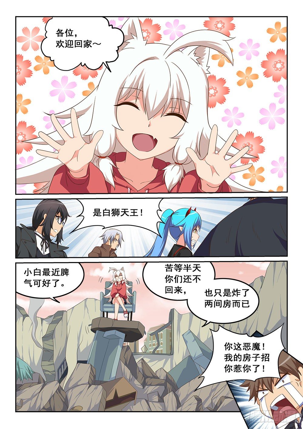 《恶魔房客》“叛徒”的泄密 第8页