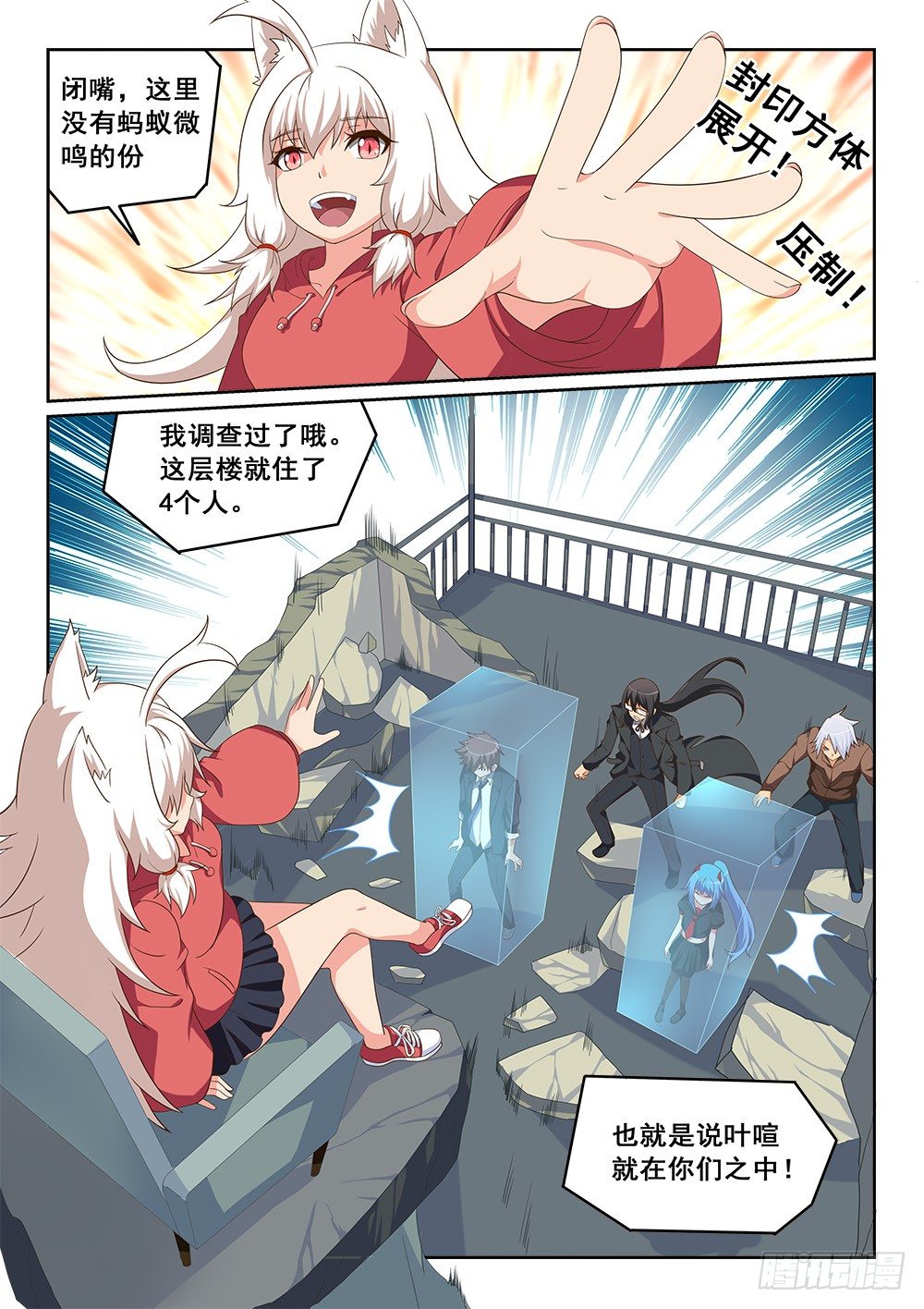 《恶魔房客》“叛徒”的泄密 第9页