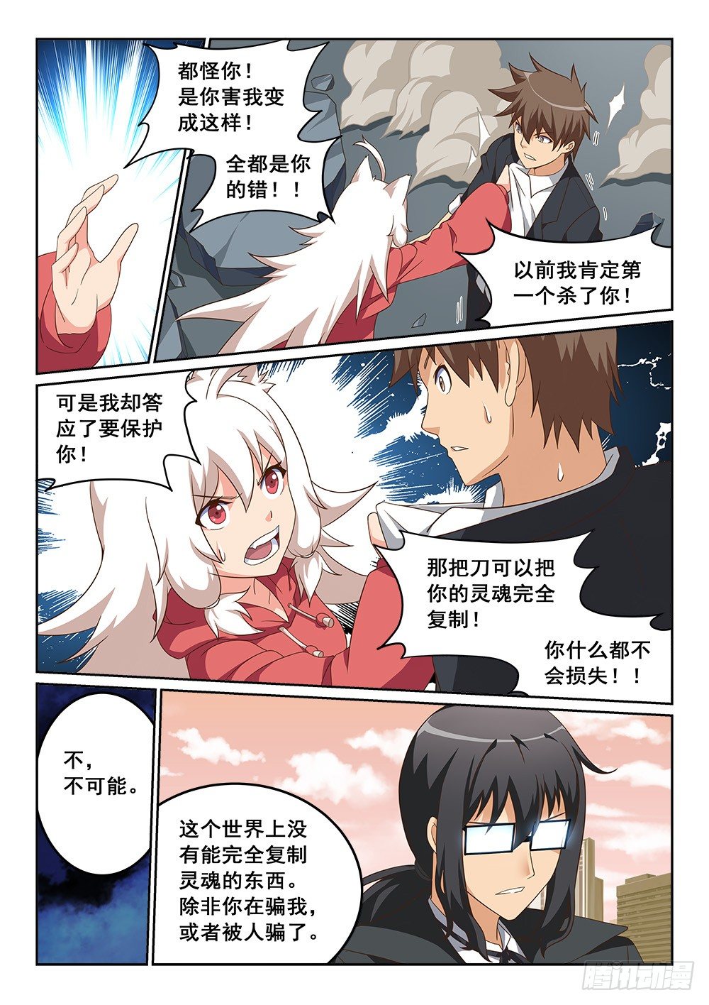 《恶魔房客》斩断道义 第4页