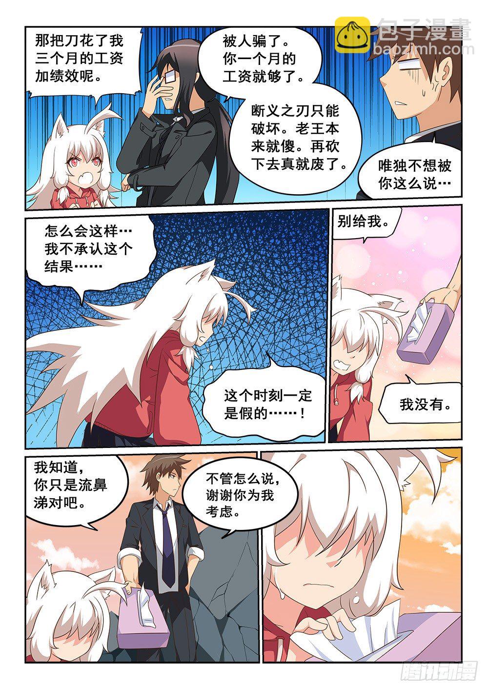 《恶魔房客》斩断道义 第5页