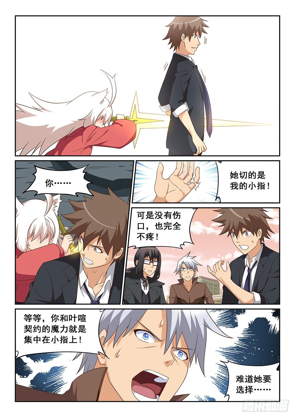 《恶魔房客》斩断道义 第6页