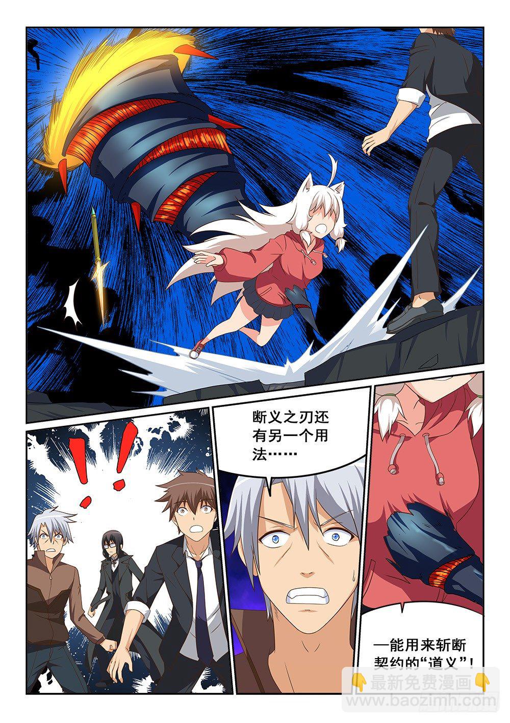 《恶魔房客》斩断道义 第7页
