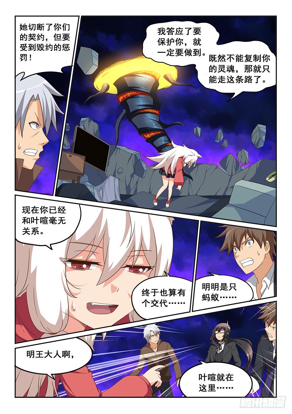 《恶魔房客》斩断道义 第8页