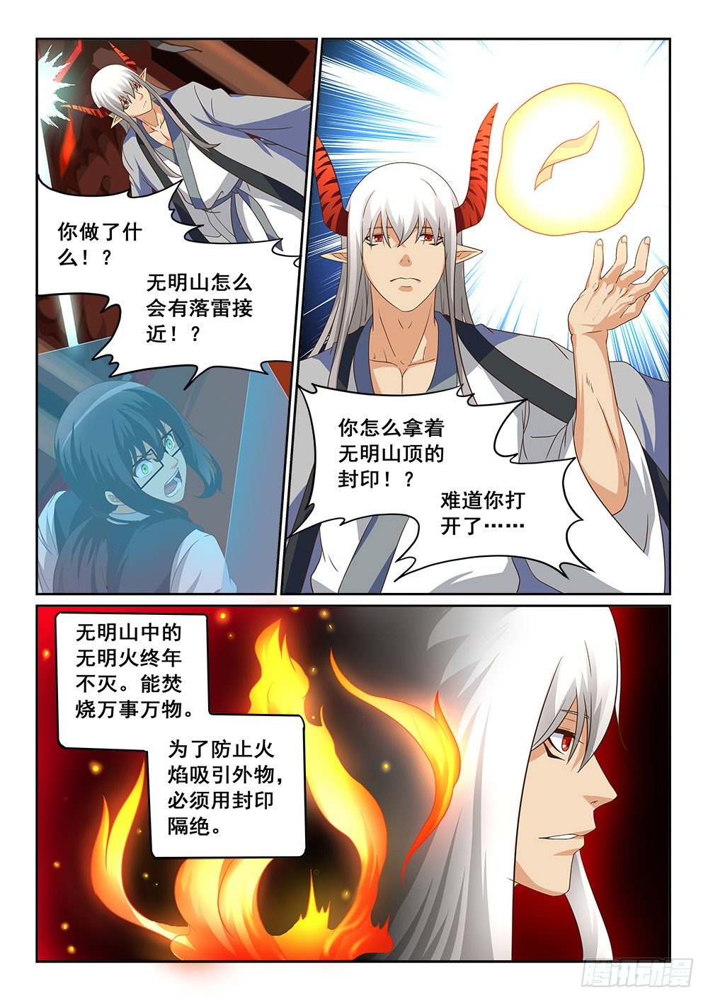 《恶魔房客》珈月 第10页