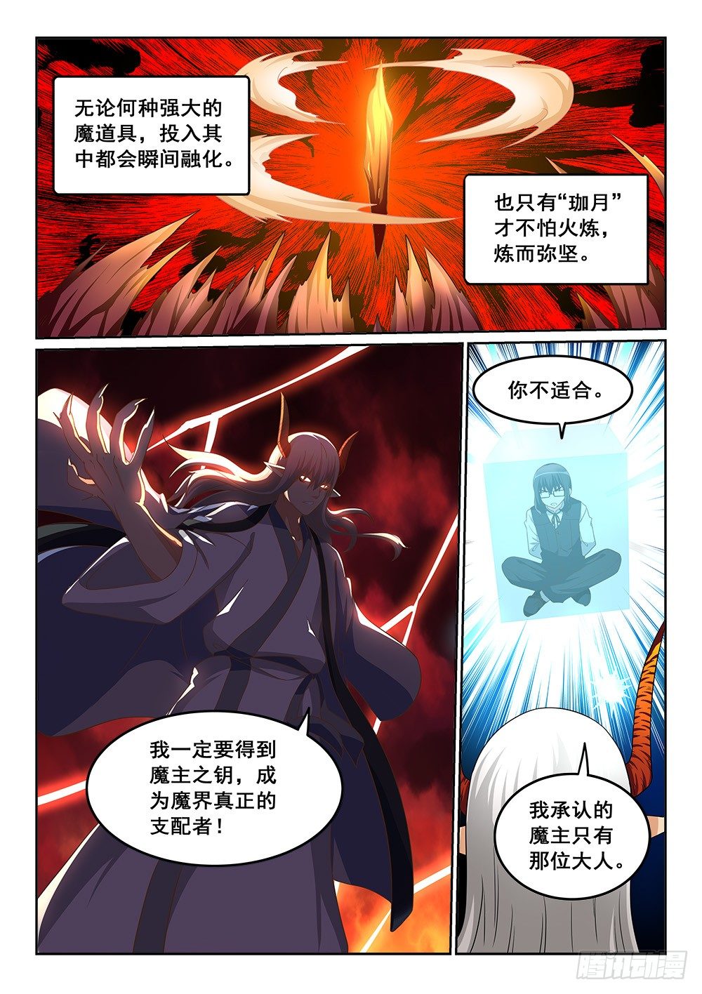 《恶魔房客》珈月 第11页