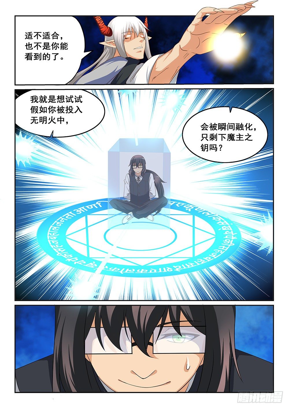 《恶魔房客》珈月 第12页