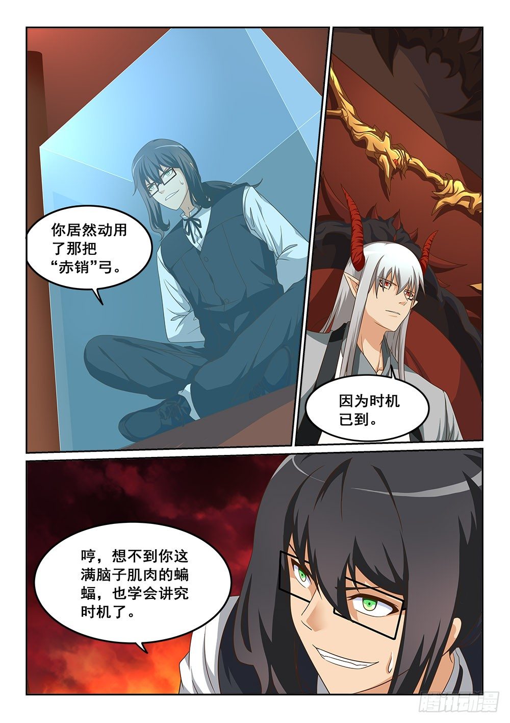 《恶魔房客》珈月 第1页