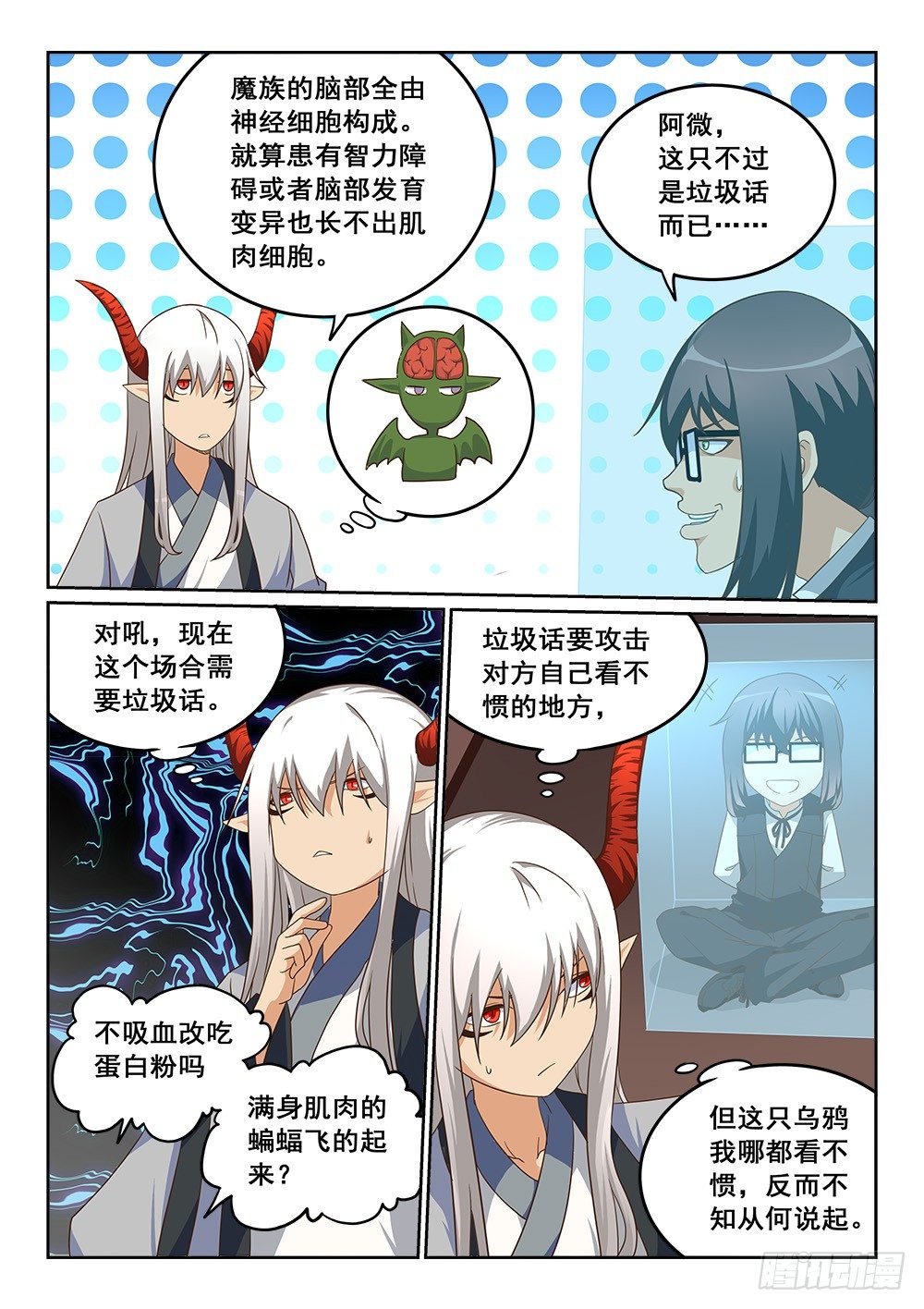 《恶魔房客》珈月 第2页