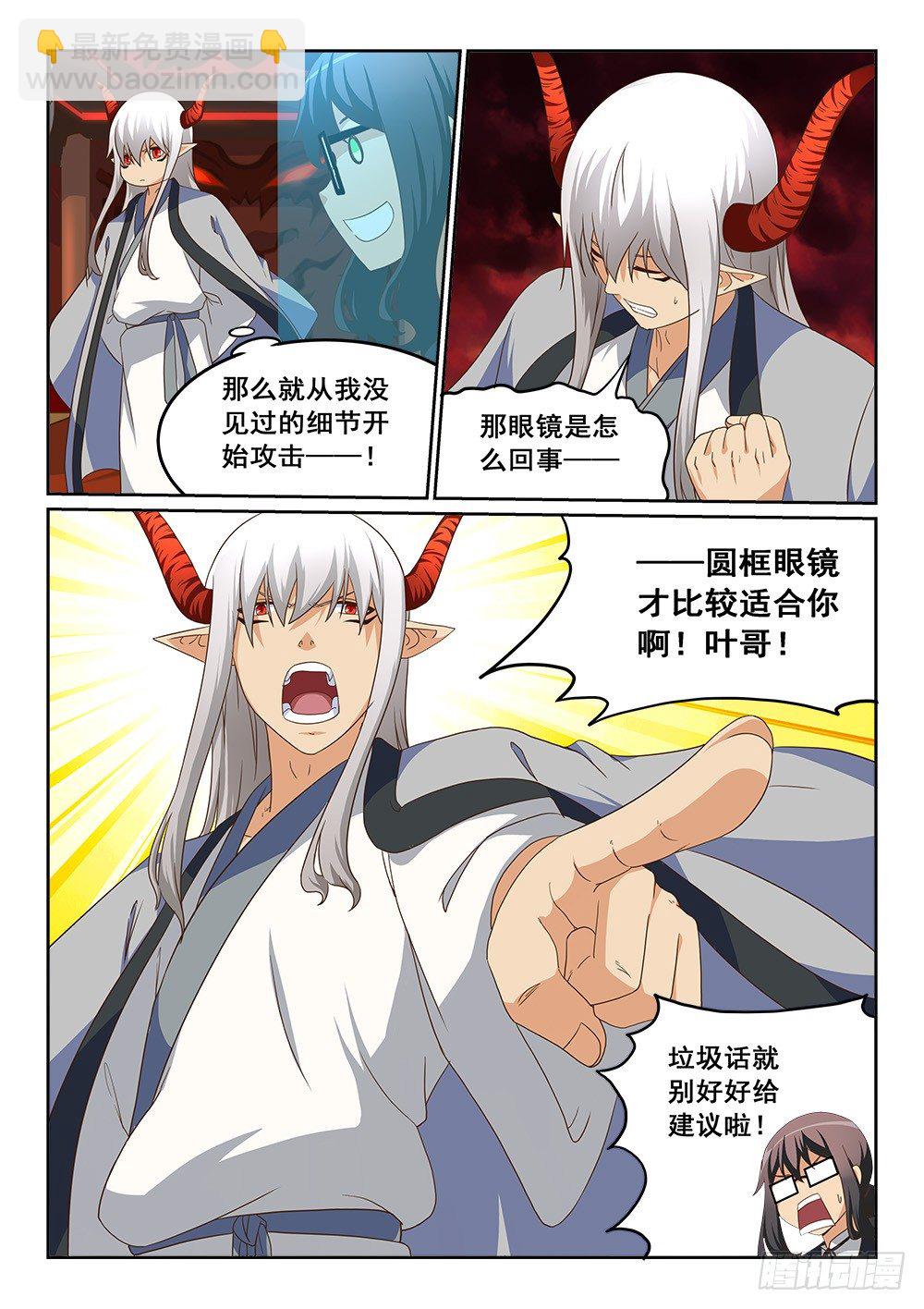 《恶魔房客》珈月 第3页