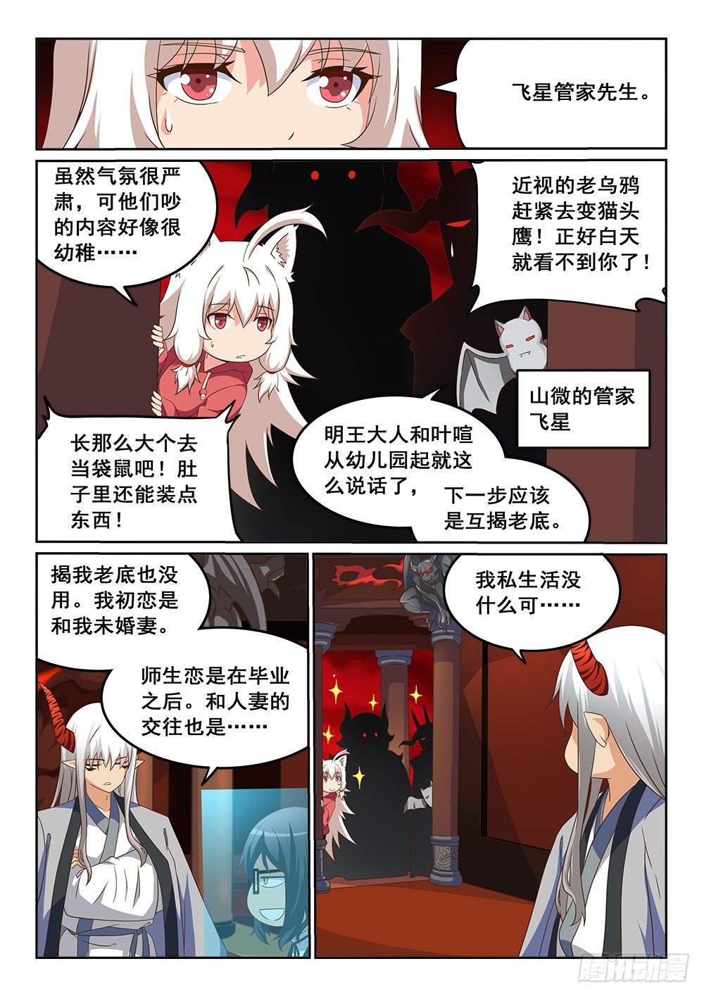《恶魔房客》珈月 第4页