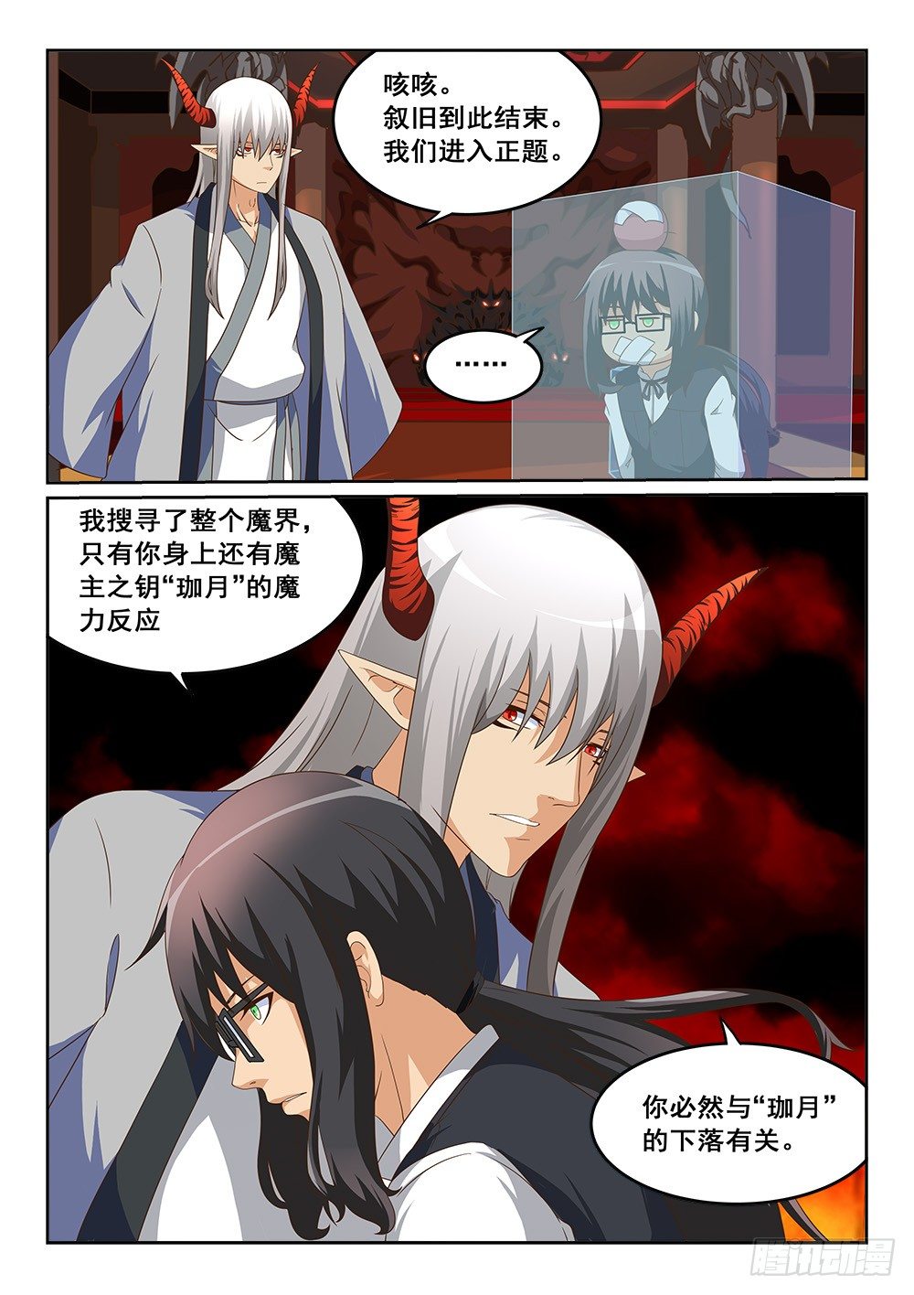 《恶魔房客》珈月 第5页