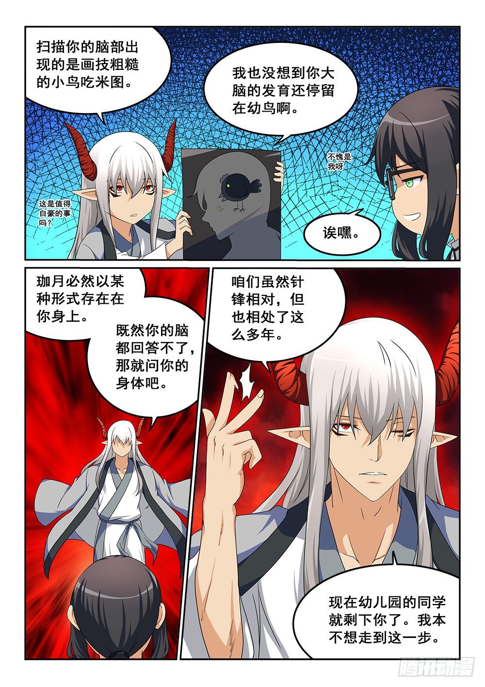 《恶魔房客》珈月 第7页