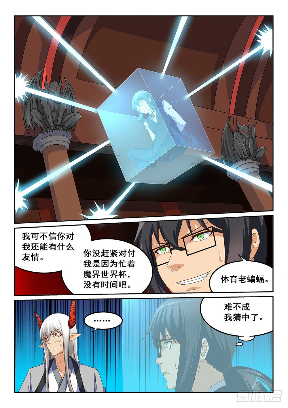 《恶魔房客》珈月 第8页