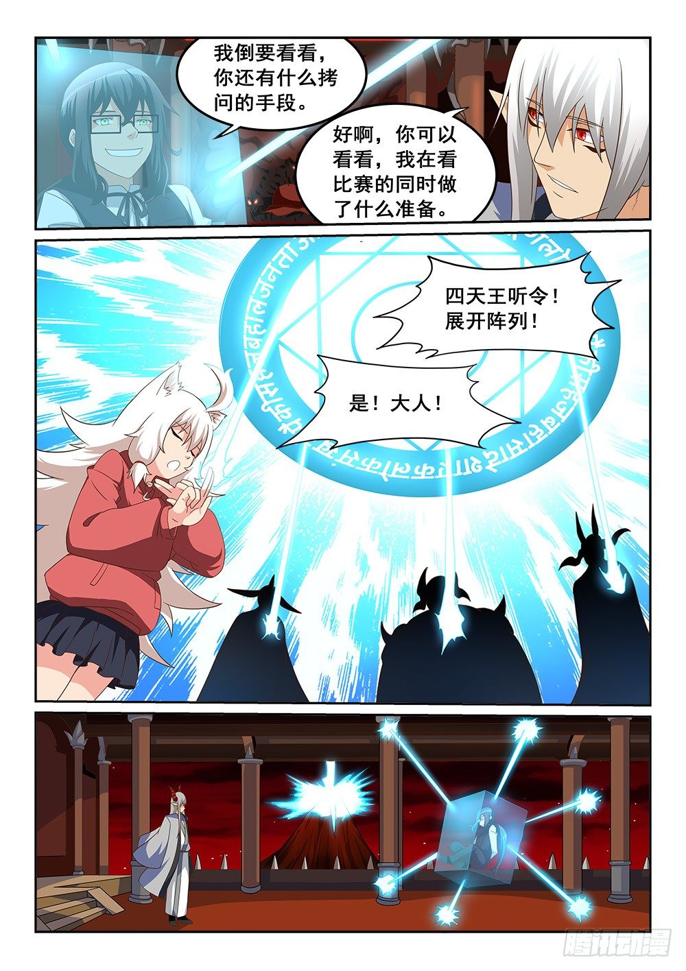 《恶魔房客》珈月 第9页