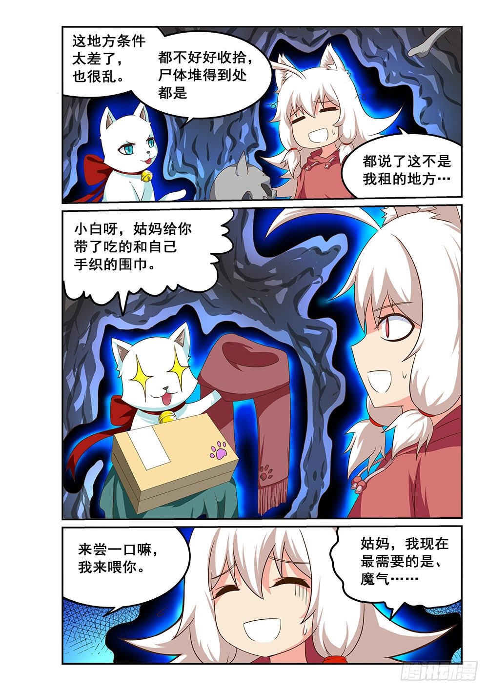 《恶魔房客》深入泥潭 第10页