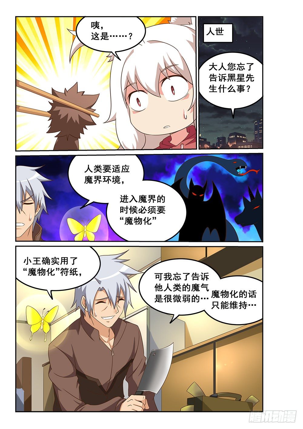《恶魔房客》深入泥潭 第11页