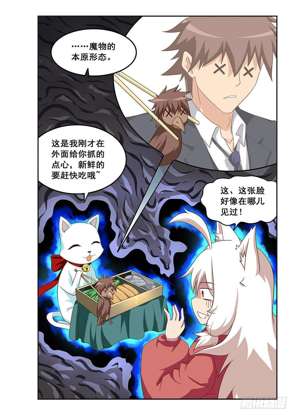 《恶魔房客》深入泥潭 第12页