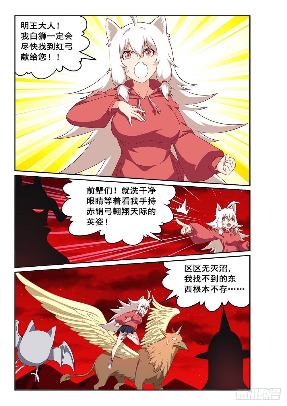 《恶魔房客》深入泥潭 第2页