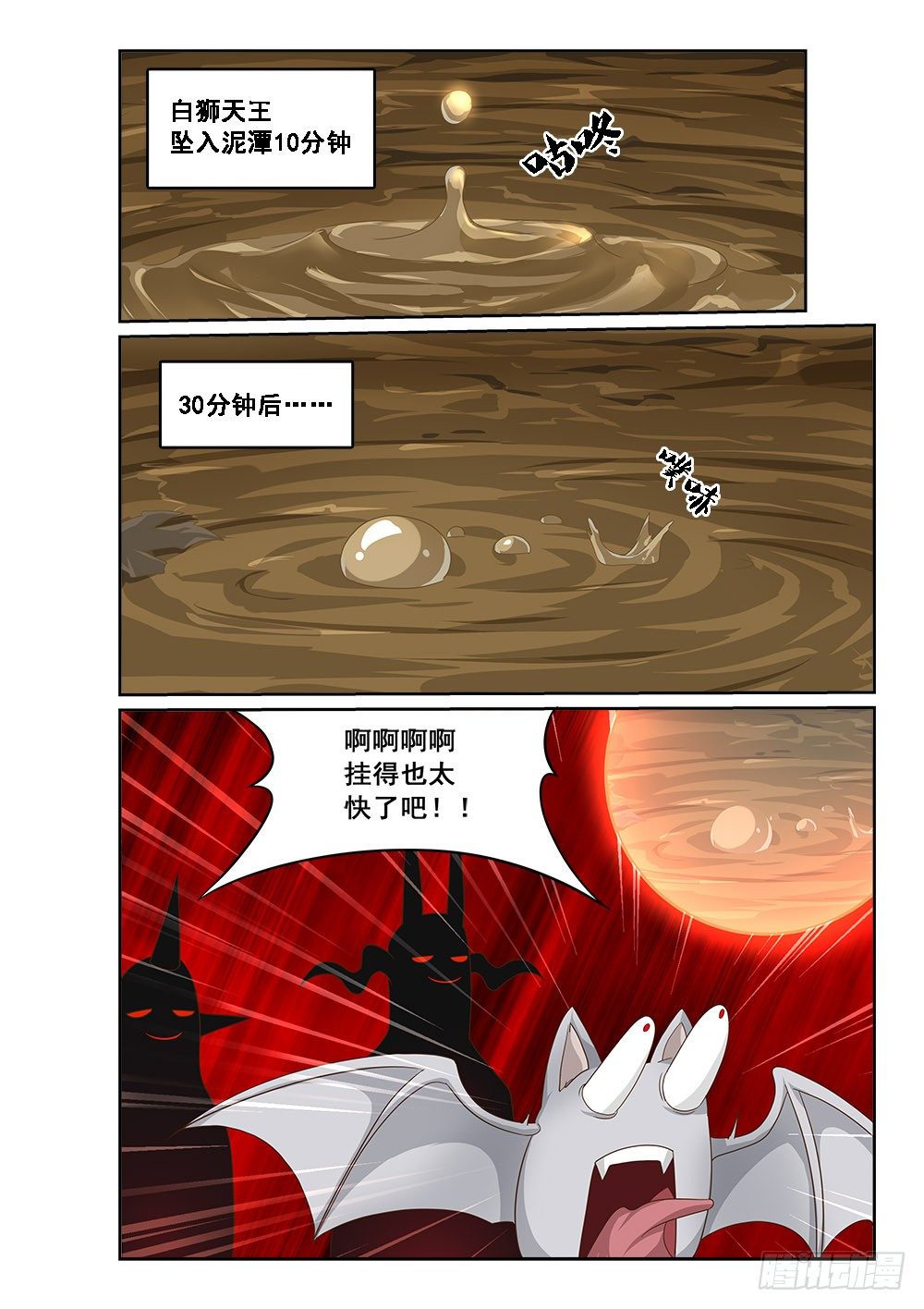 《恶魔房客》深入泥潭 第3页