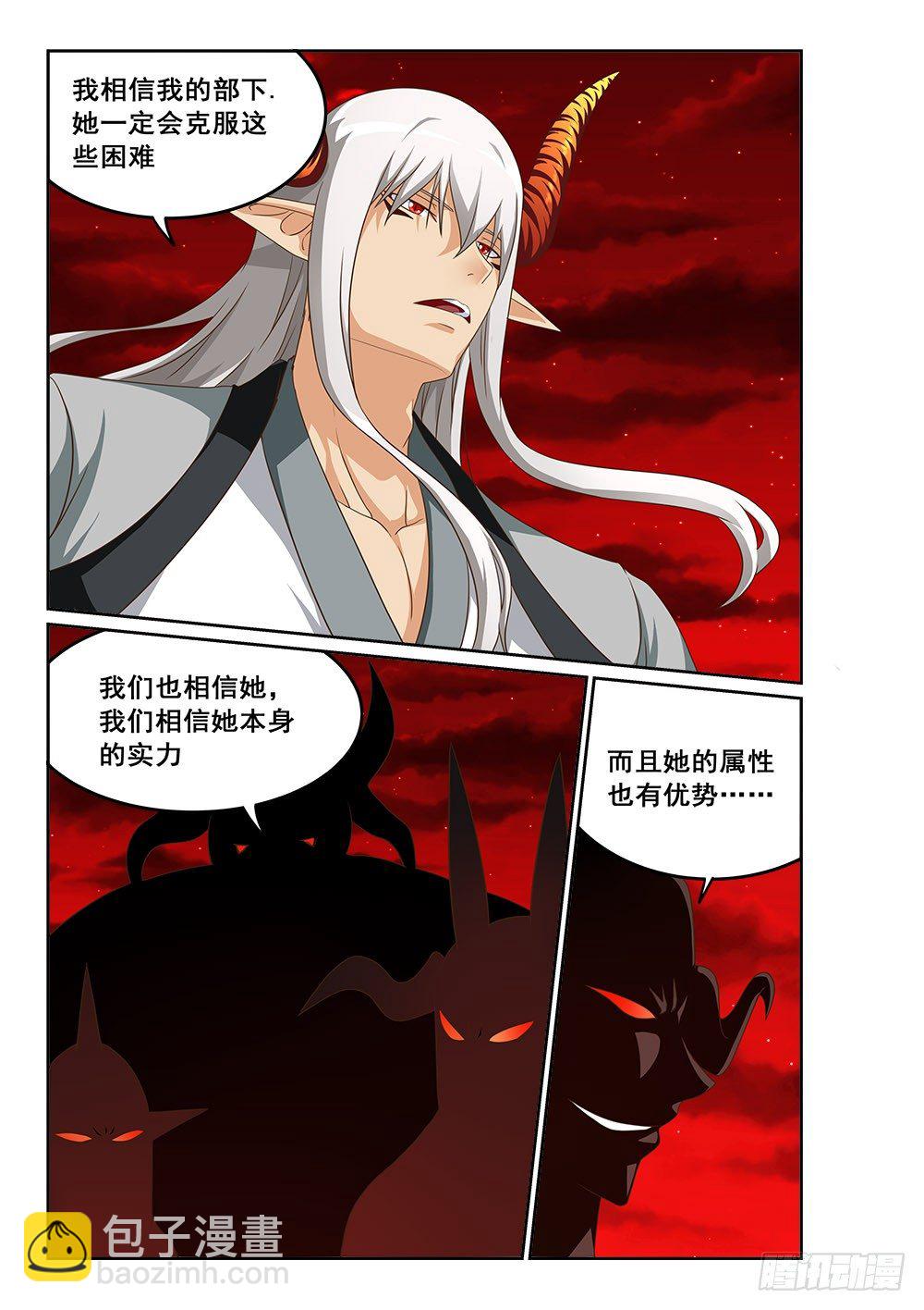 《恶魔房客》深入泥潭 第4页