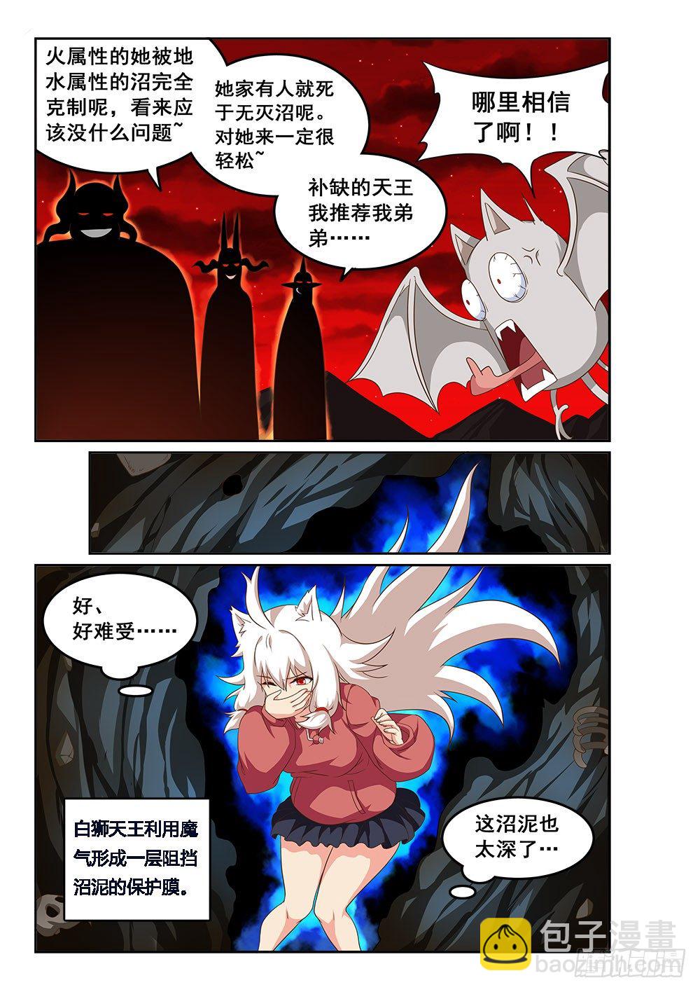 《恶魔房客》深入泥潭 第5页
