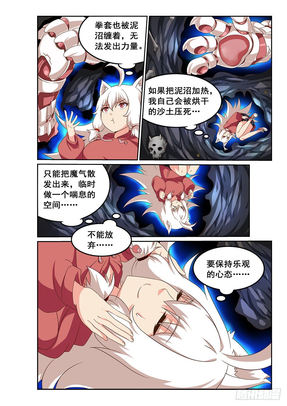 《恶魔房客》深入泥潭 第6页