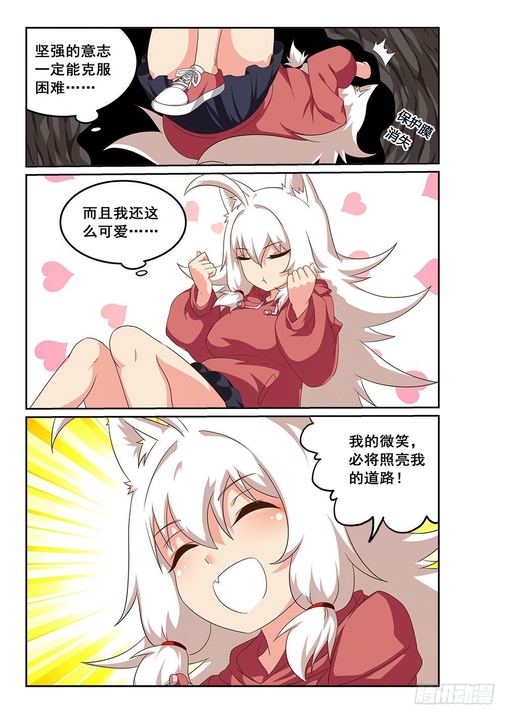 《恶魔房客》深入泥潭 第7页