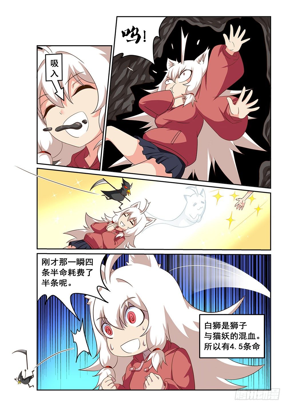《恶魔房客》深入泥潭 第8页