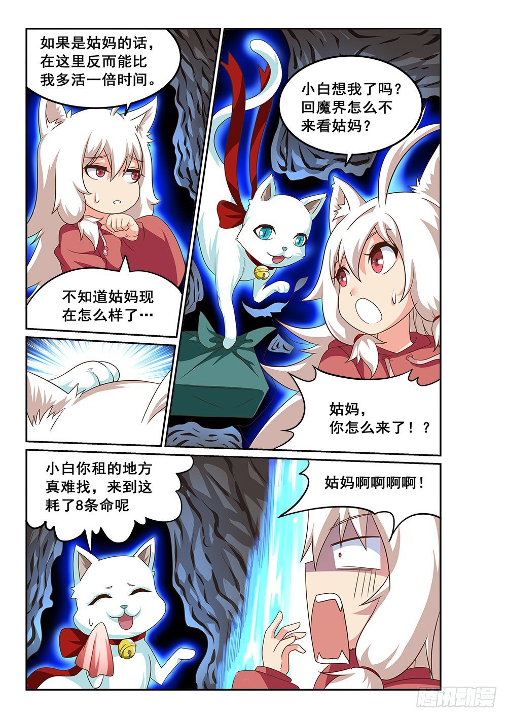 《恶魔房客》深入泥潭 第9页