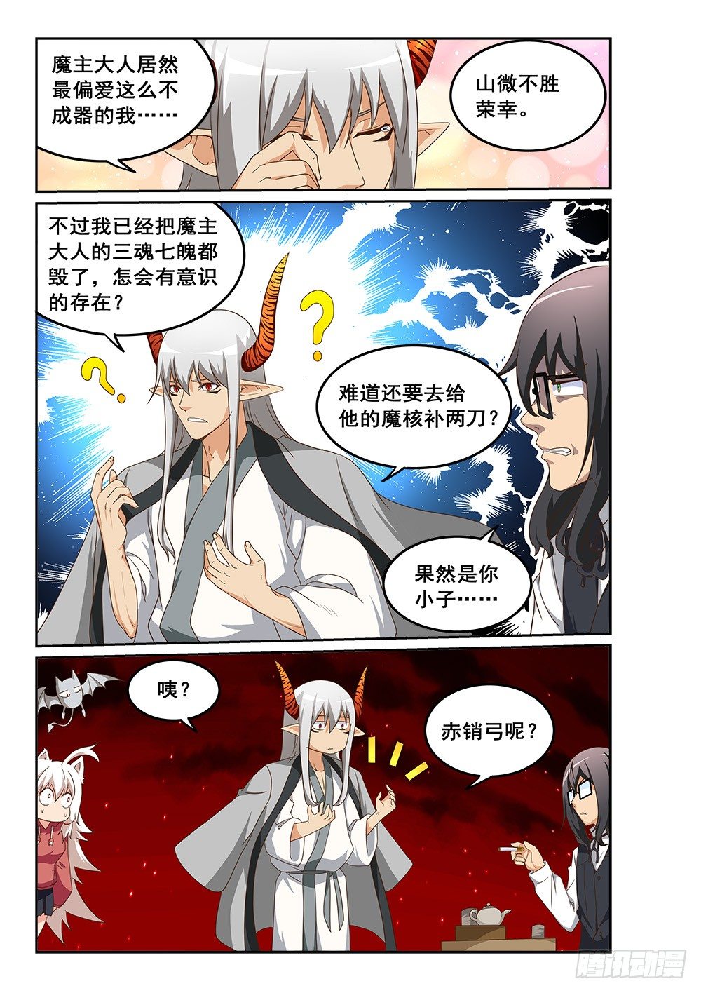 《恶魔房客》痛失赤销弓 第11页