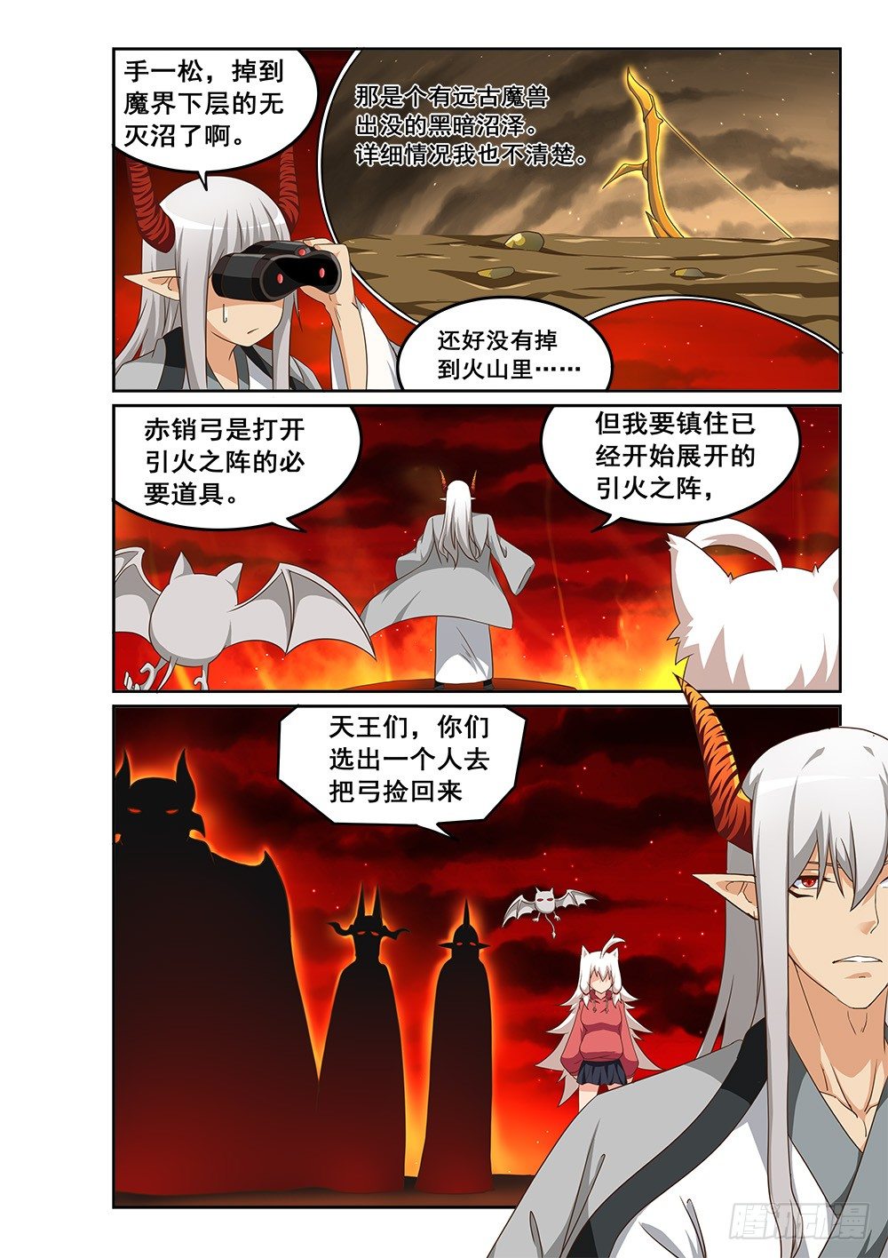 《恶魔房客》痛失赤销弓 第12页