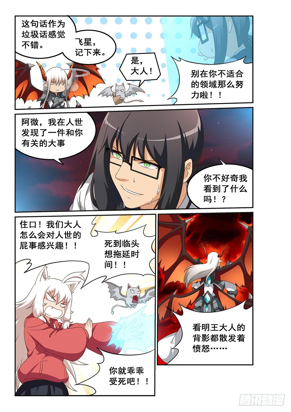 《恶魔房客》痛失赤销弓 第3页