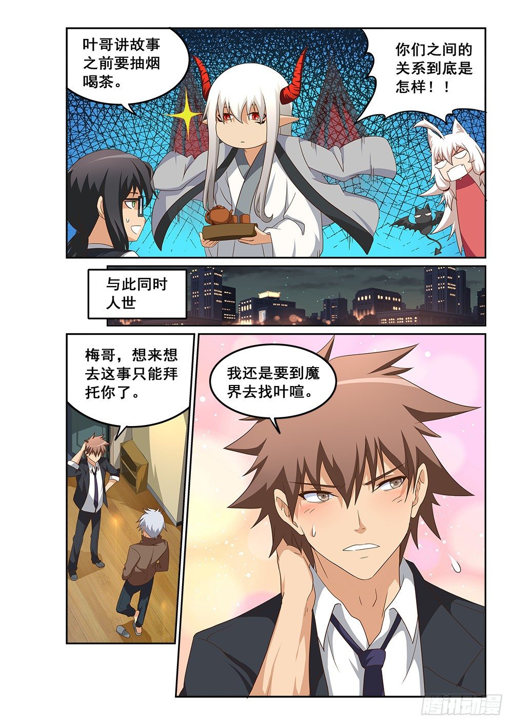 《恶魔房客》痛失赤销弓 第4页