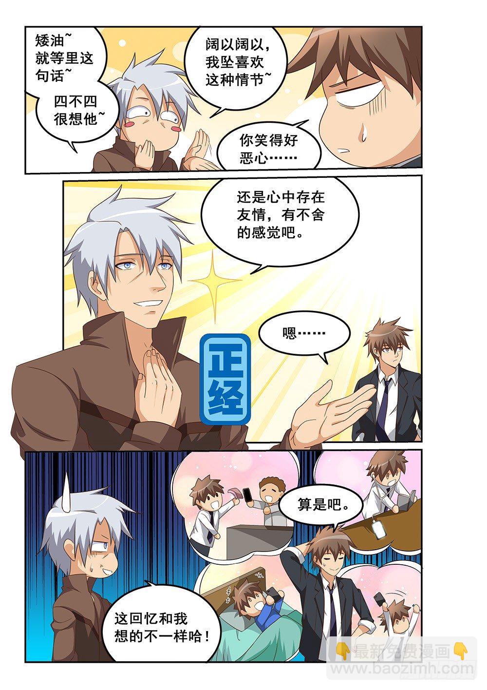《恶魔房客》痛失赤销弓 第5页