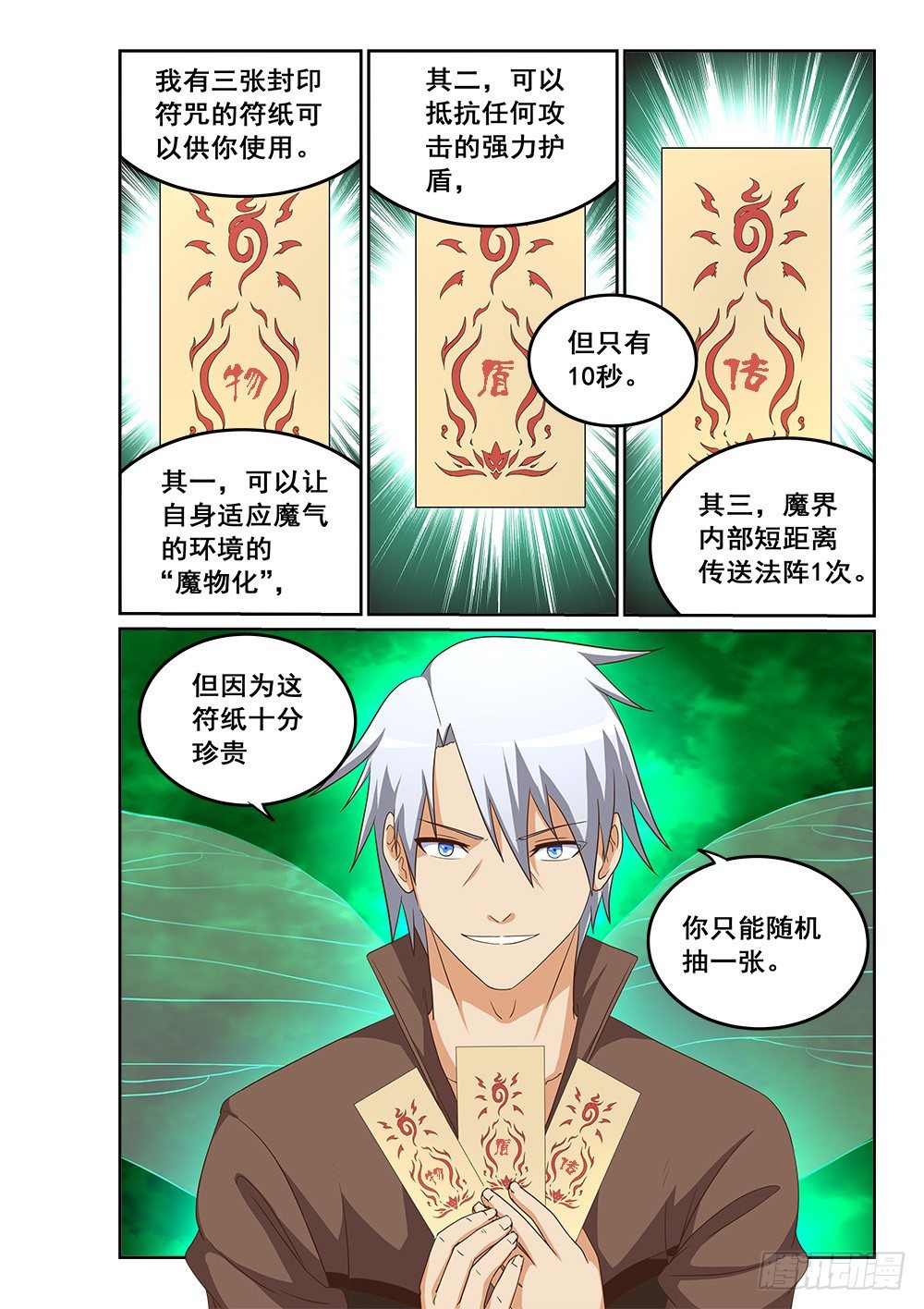 《恶魔房客》痛失赤销弓 第6页