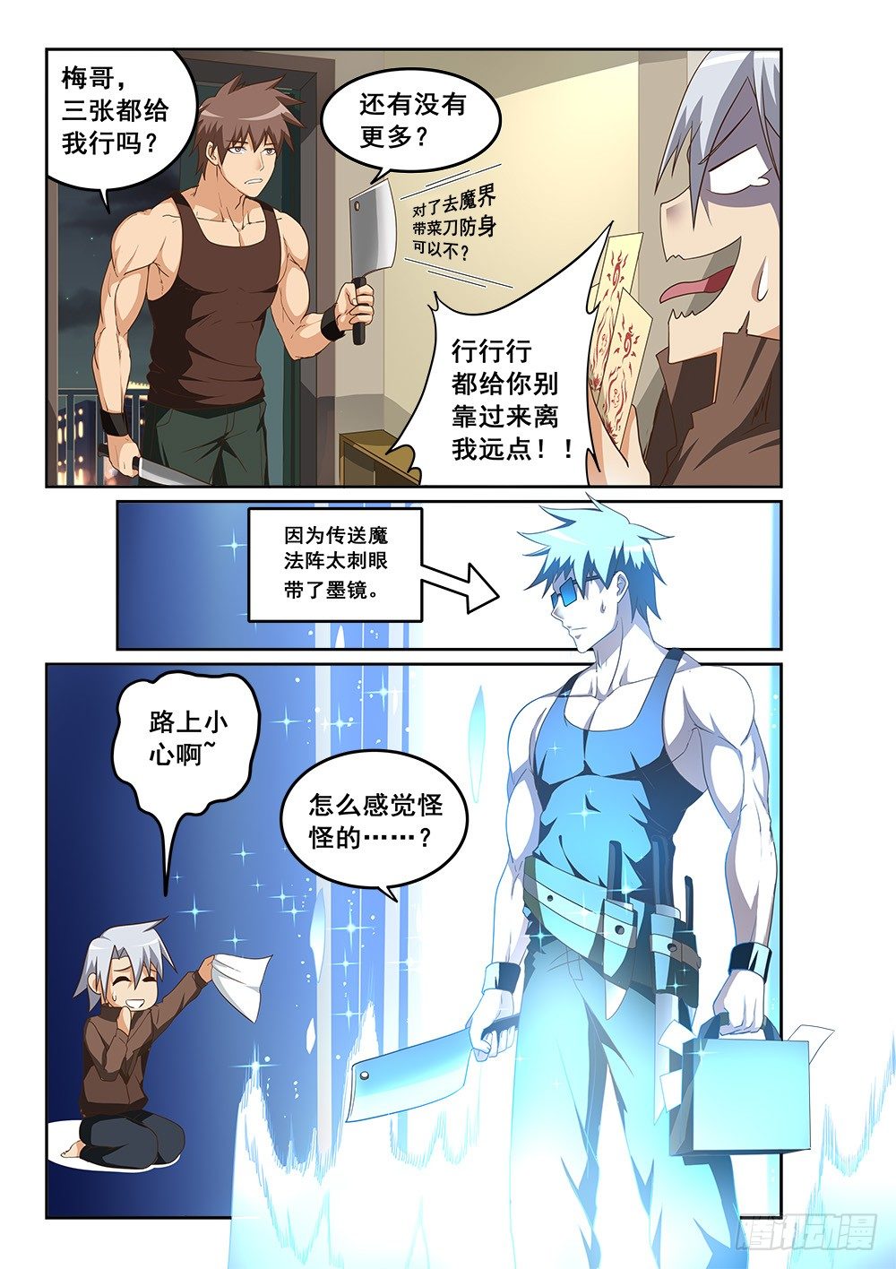 《恶魔房客》痛失赤销弓 第7页