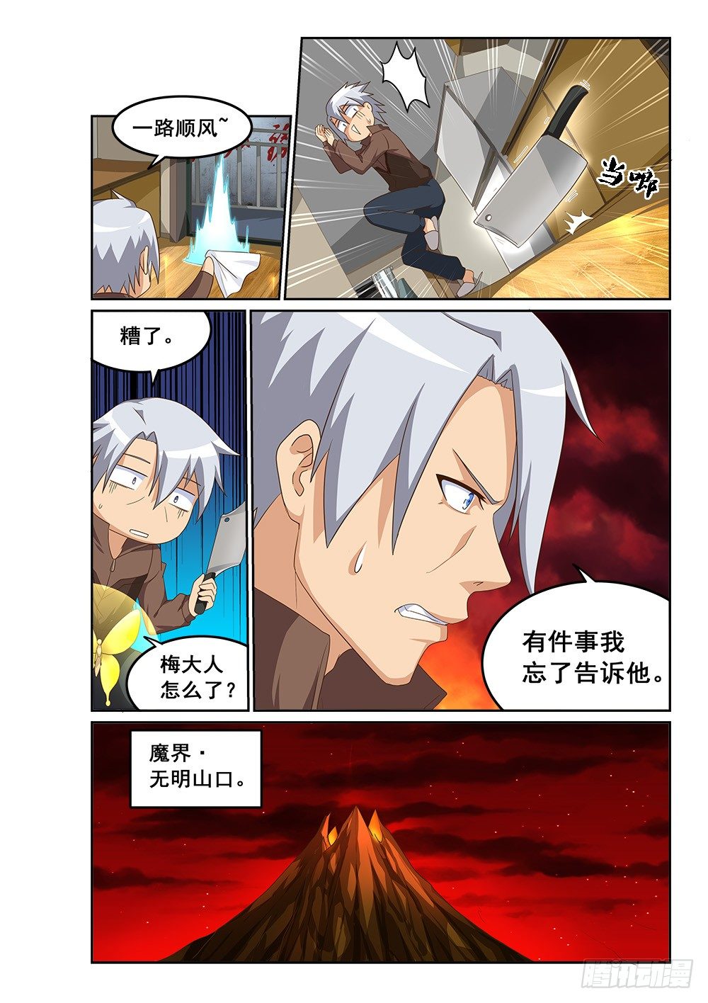 《恶魔房客》痛失赤销弓 第8页