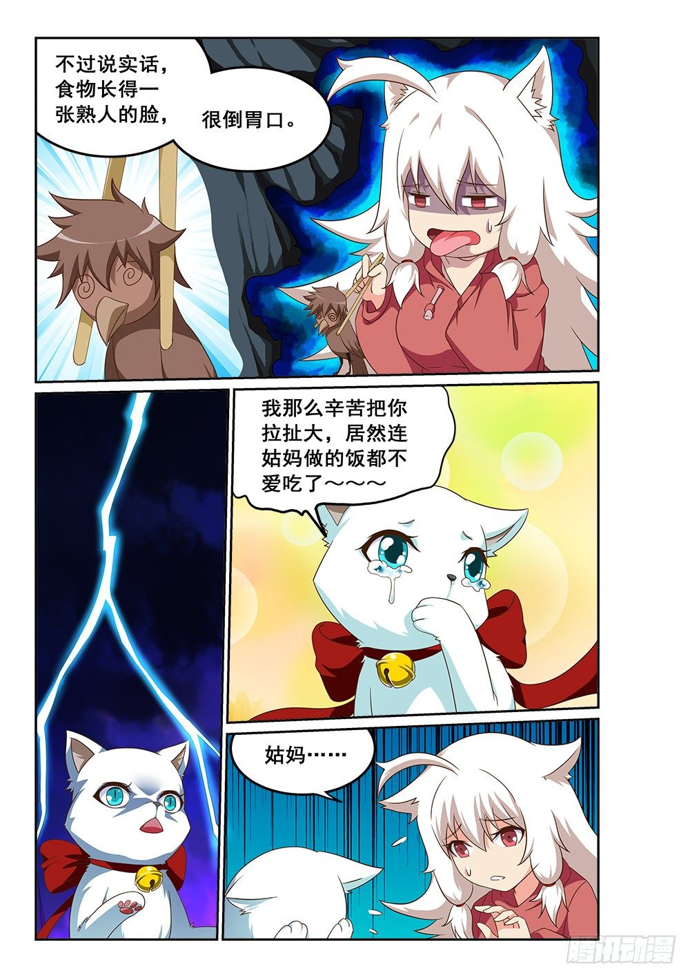 《恶魔房客》失去的资格 第1页