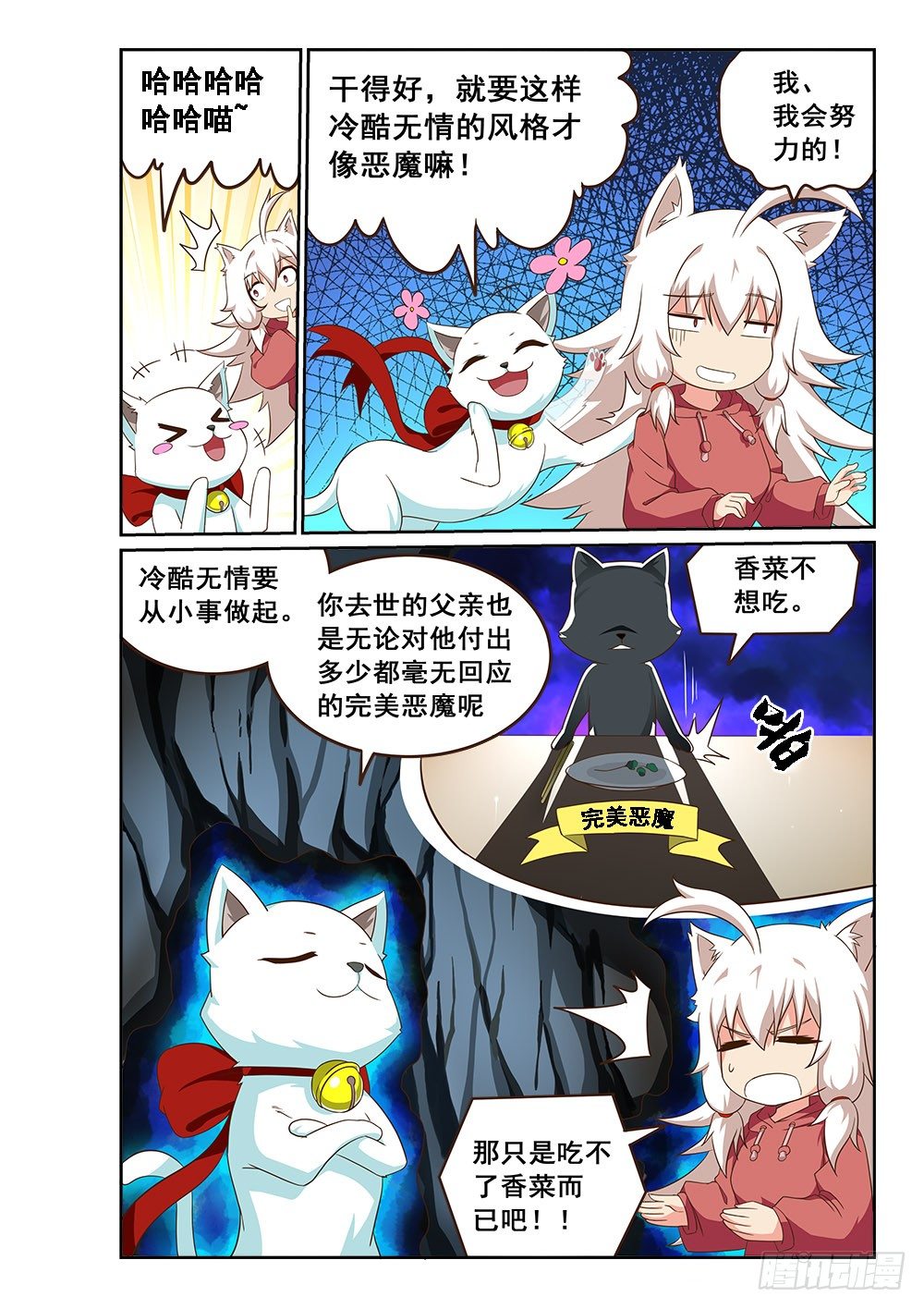 《恶魔房客》失去的资格 第2页