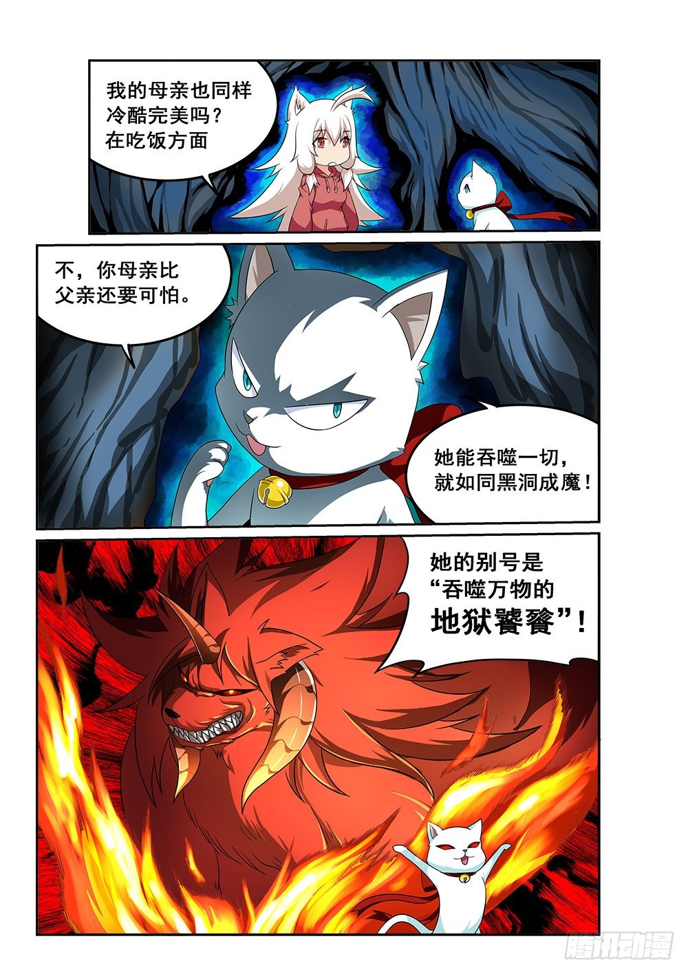 《恶魔房客》失去的资格 第3页