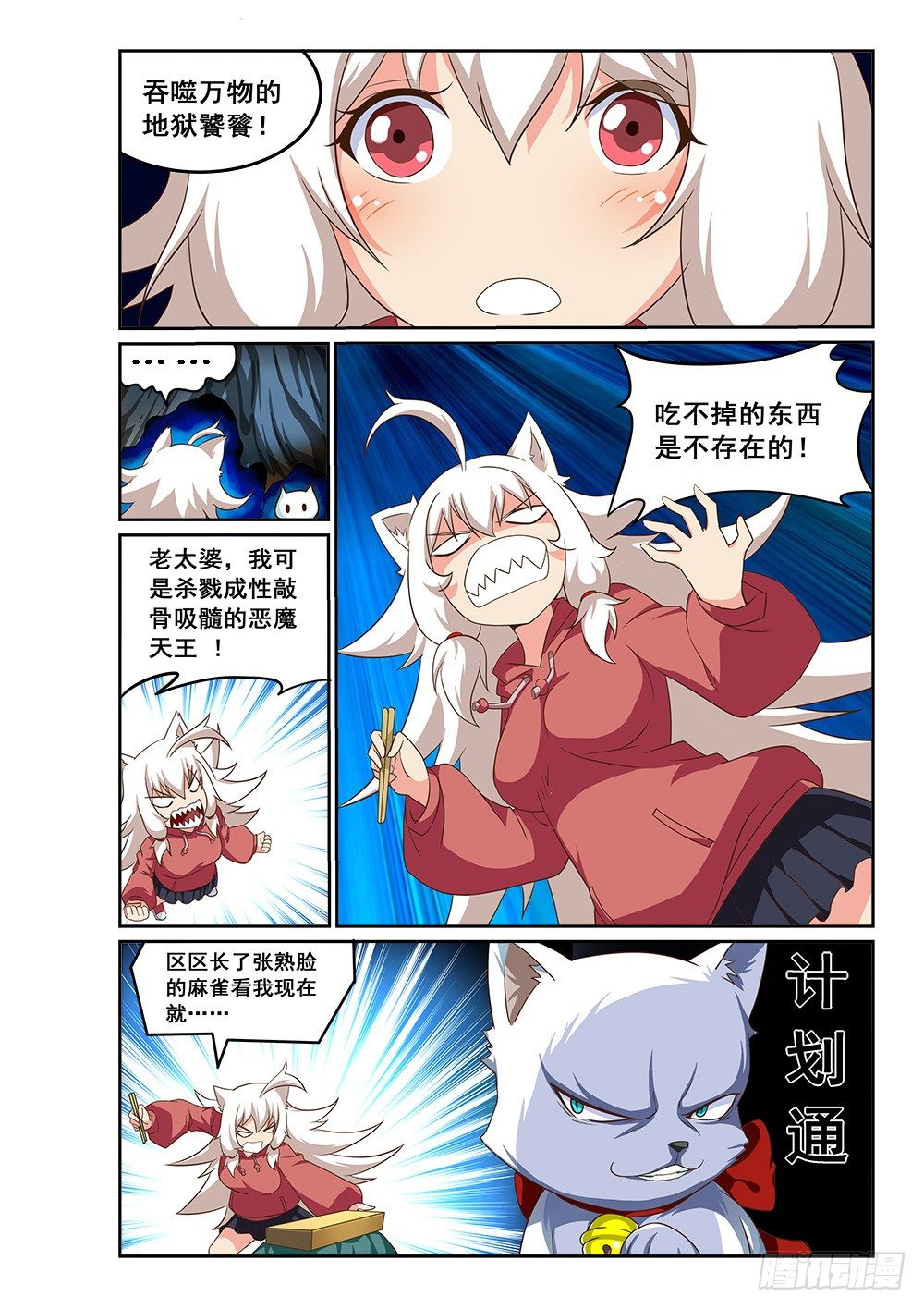 《恶魔房客》失去的资格 第4页