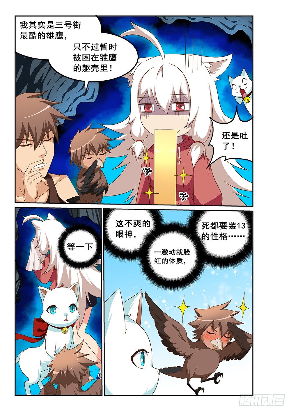 《恶魔房客》失去的资格 第5页