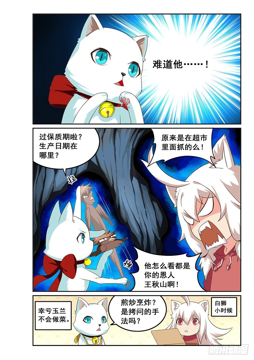 《恶魔房客》失去的资格 第6页