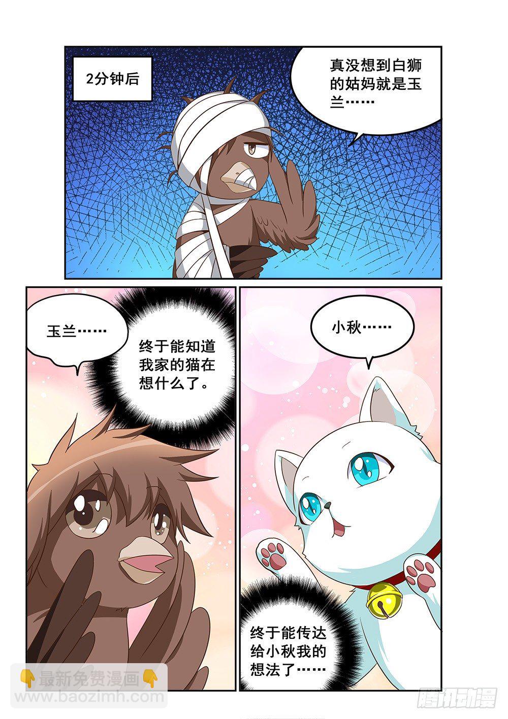 《恶魔房客》失去的资格 第7页