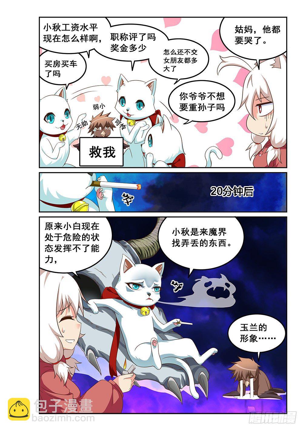 《恶魔房客》失去的资格 第8页