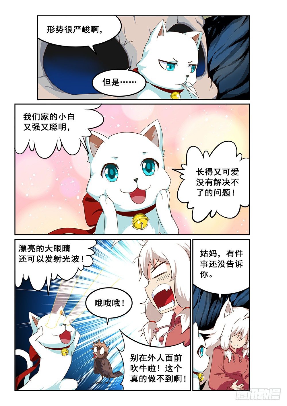 《恶魔房客》失去的资格 第9页