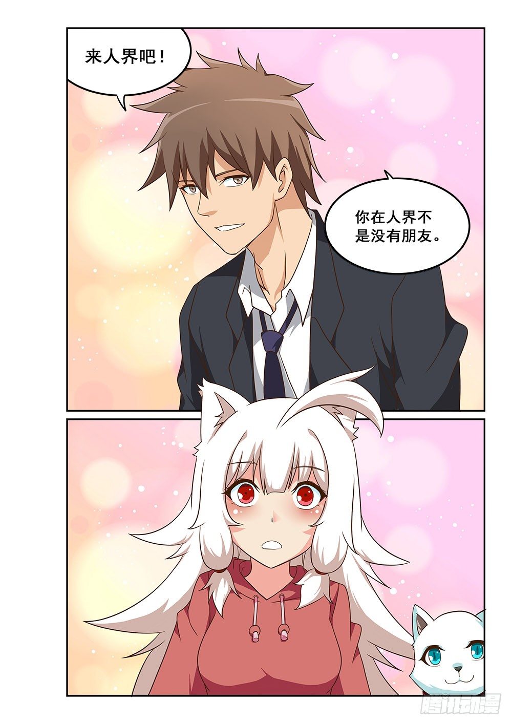 《恶魔房客》一起去人界吧 第10页