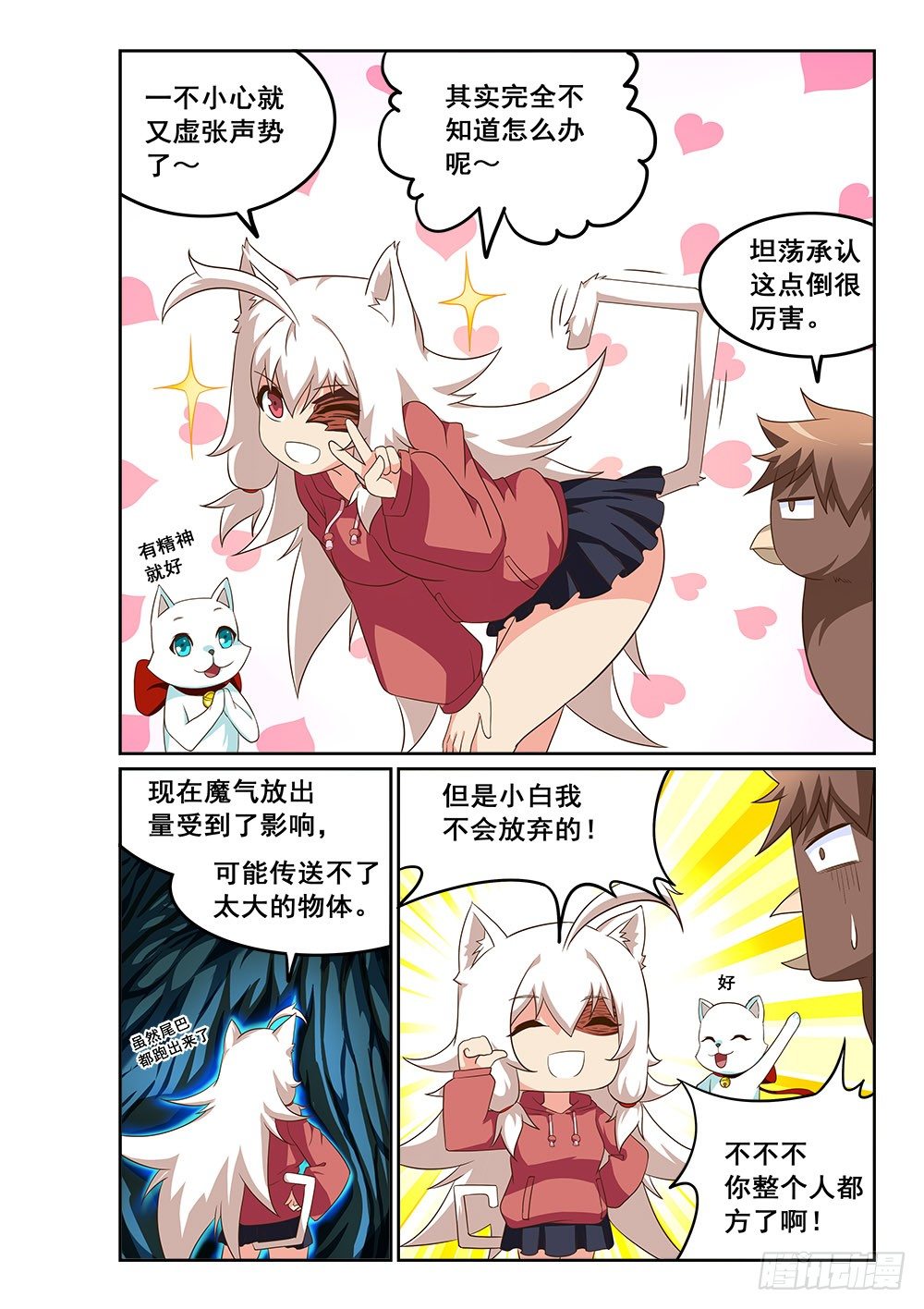 《恶魔房客》一起去人界吧 第2页