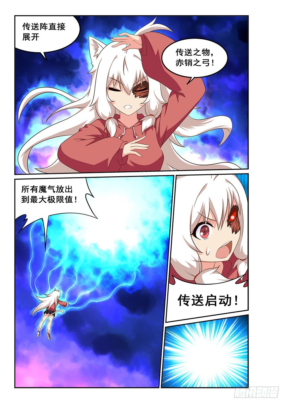 《恶魔房客》一起去人界吧 第3页