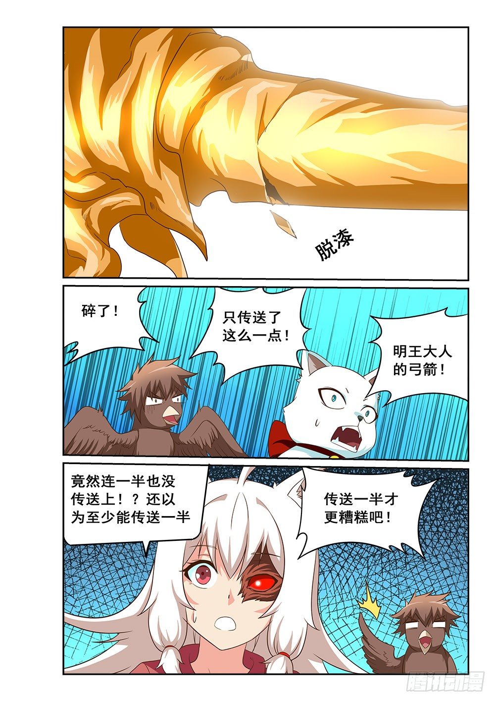 《恶魔房客》一起去人界吧 第4页